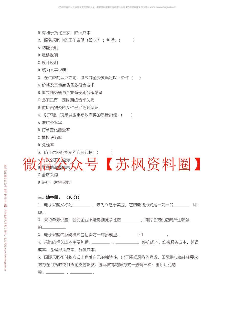 采购管理